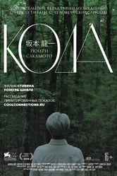 Рюити Сакамото: Кода 2017 постер
