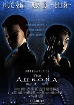 Постер Аврора 2000
