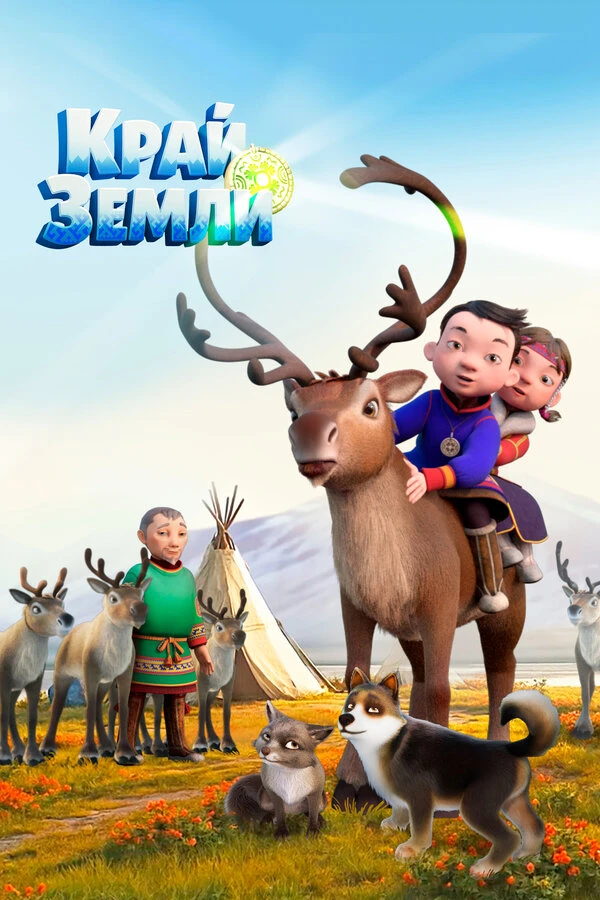 Постер фильма