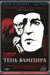 Тень вампира 2000 постер
