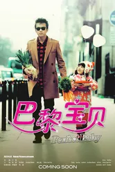 Идеальный ребенок 2011 постер