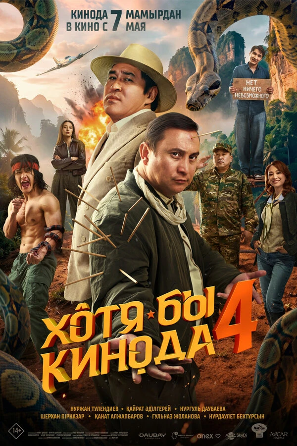 Постер фильма
