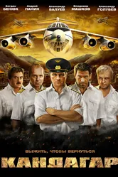 Кандагар 2009 постер