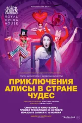 Приключения Алисы в Стране Чудес 2017 постер