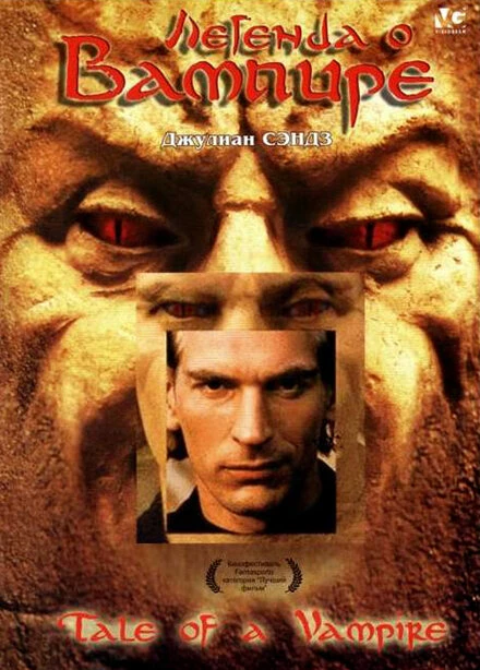 Постер Легенда о вампире 1992
