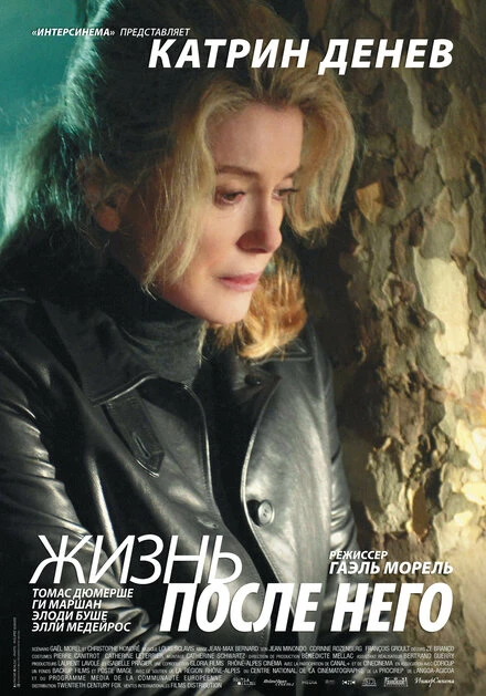 Постер Жизнь после него 2007