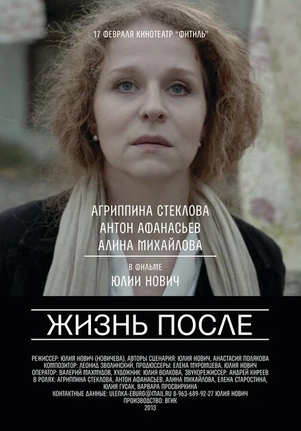 Постер Жизнь после 2013, Россия
