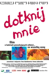 Прикоснись ко мне 2003 постер