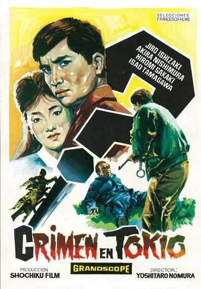 Постер Токийский залив 1962