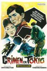 Токийский залив 1962 постер