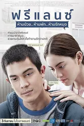 Фриланс 2015 постер