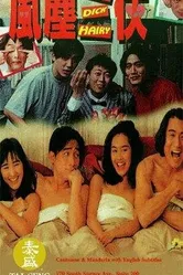 Том, Дик и Хэйри 1993 постер