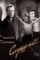 Слуша-ай! 1963 постер