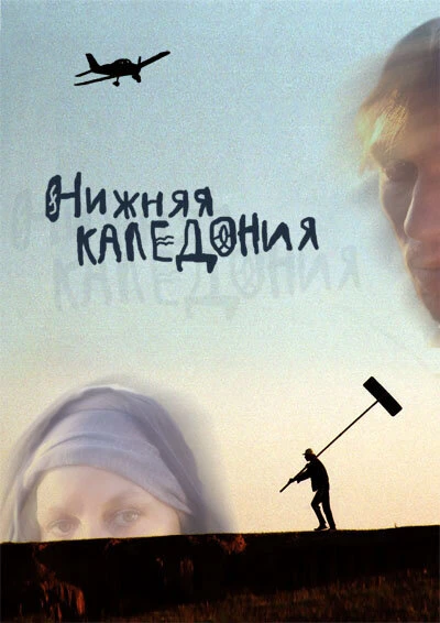 Постер Нижняя Каледония 2006