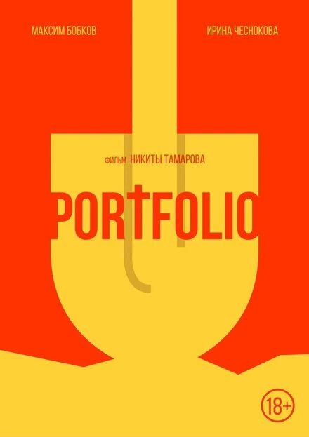 Постер Portfolio 2015