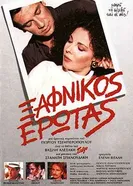Xafnikos erotas постер