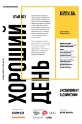 Хороший день 2017 постер