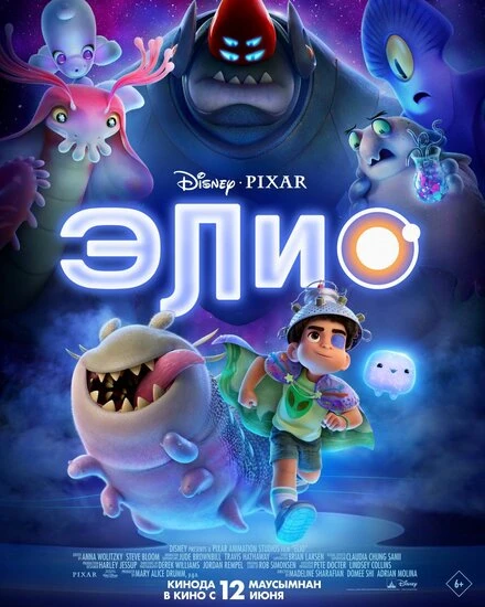 Постер Элио 2025