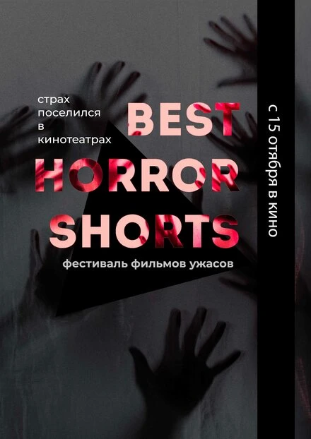 Постер Best Horror Shorts 2020 2020