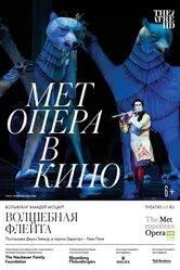 Волшебная флейта 2006, США постер