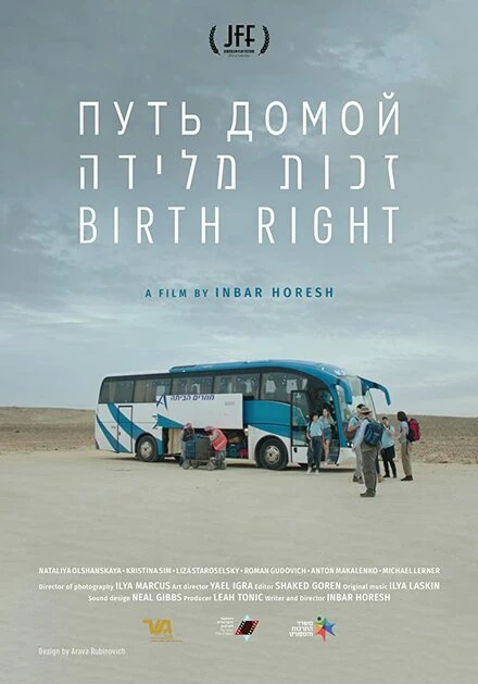 Постер Право рождения 2019
