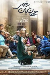 Потанцуй со мной 2019, Иран постер