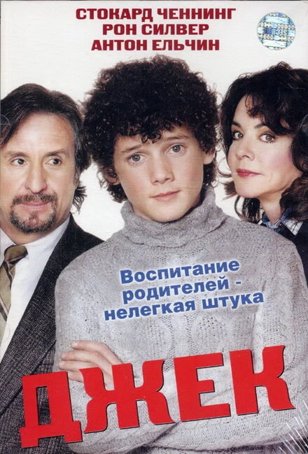 Постер Джек 2004