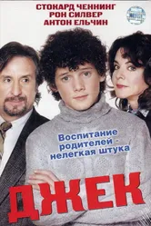 Джек 2004 постер