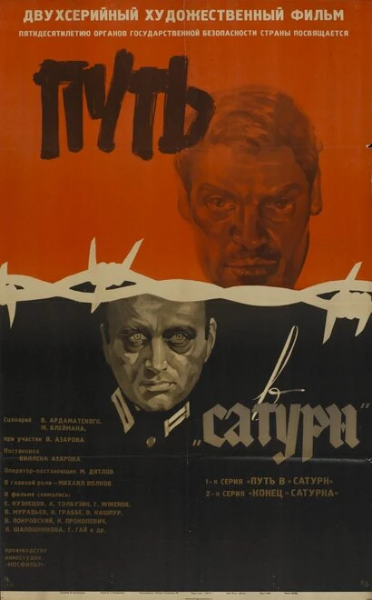 Постер Путь в «Сатурн» 1967