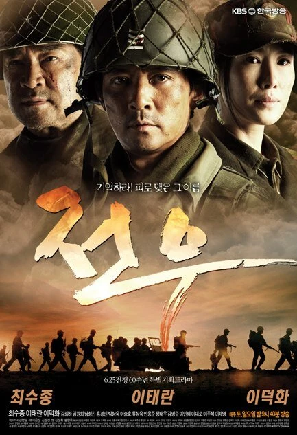 Постер Товарищи 2010