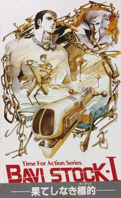 Постер Бави Сток 1985