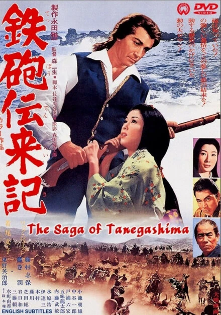 Постер Teppô denraiki