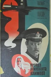 Правда лейтенанта Климова 1981 постер