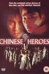 Китайские герои 2001 постер