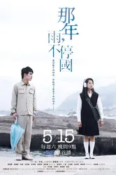 Na nian, yu bu ting guo постер