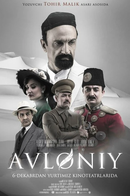 Постер Авлани 2019