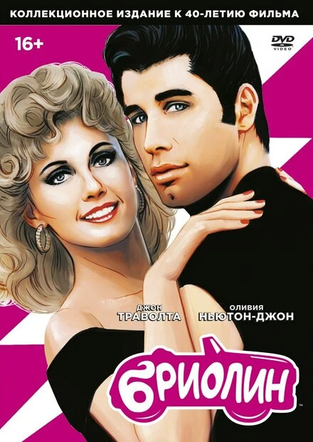 Постер Бриолин 1978