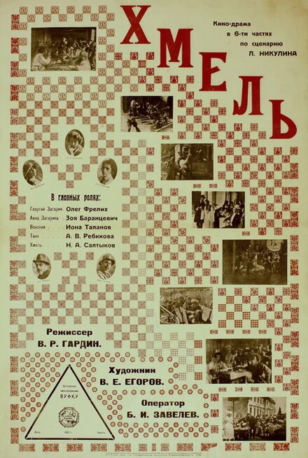 Постер Атаман Хмель 1923