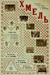 Атаман Хмель 1923 постер