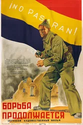 Борьба продолжается 1938 постер