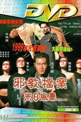 Бог.com 1998 постер