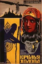 Крылья холопа 1926 постер