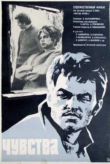 Постер Чувства 1968