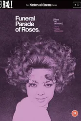 Похоронная процессия роз 1969 постер