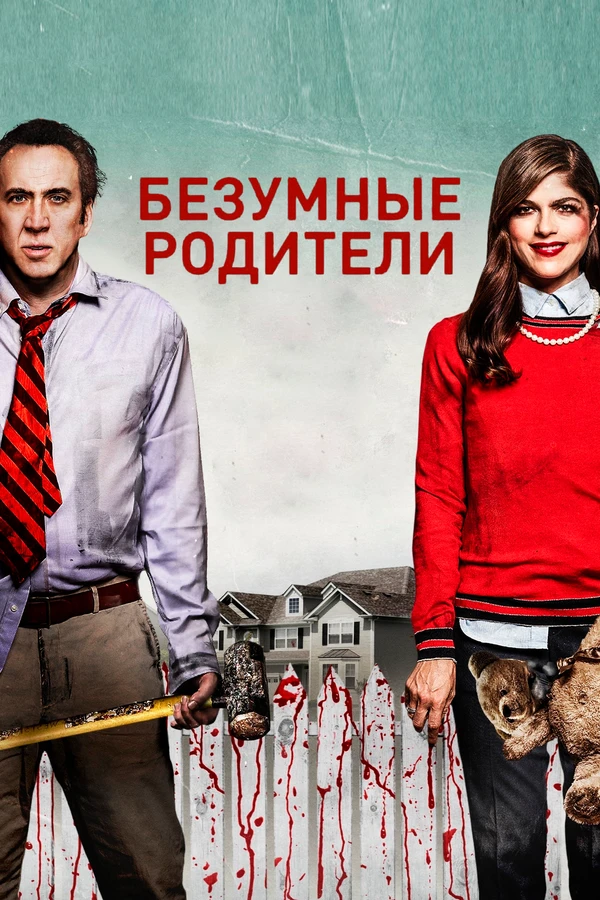 Постер фильма