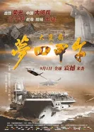 Da bian ju zhi meng hui Jia Wu постер