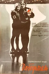 Победитель 1960 постер