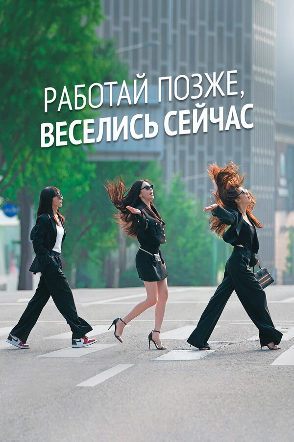 Постер фильма