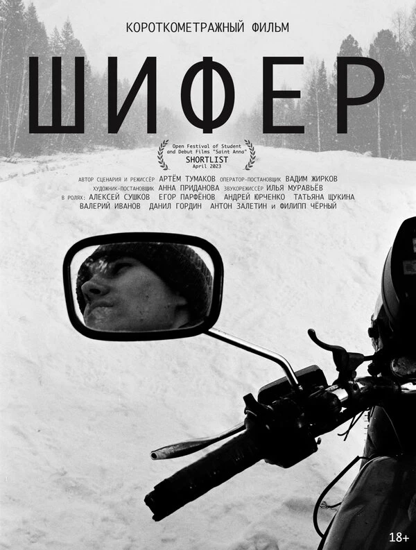 Постер фильма