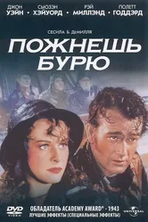 Пожнешь бурю 1942 постер